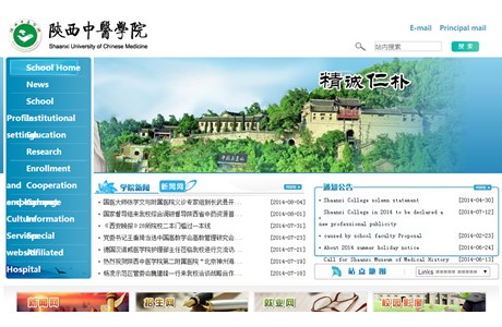 Shaanxi University of Chinese Medicine Website