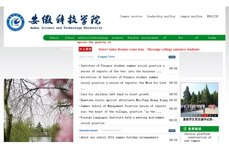 Anhui Science and Technology University Website