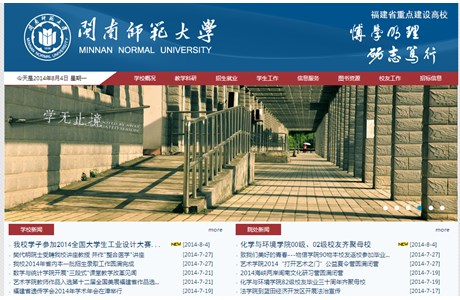 Minnan Normal University Website