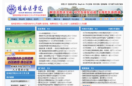 Guilin Medical University Website