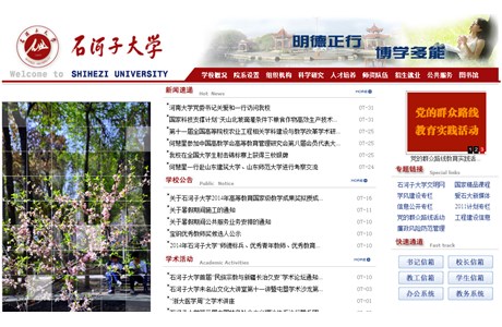 Shihezi University Website