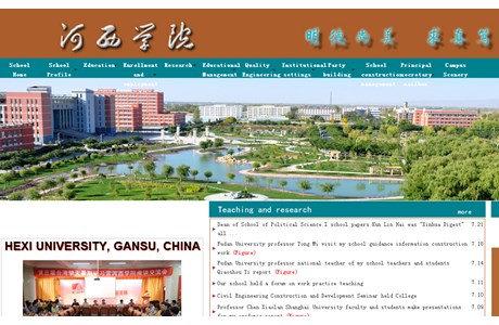 Hexi University Website