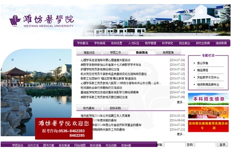 Weifang Medical University Website