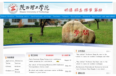 Shaanxi University of Technology Website