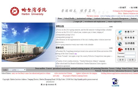 Harbin University Website
