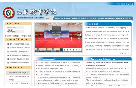 Shandong Sport University Website