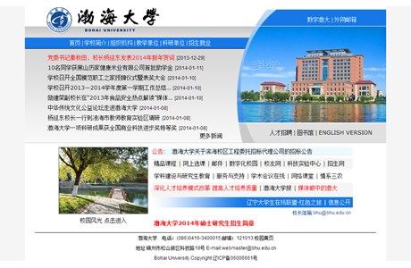 Bohai University Website