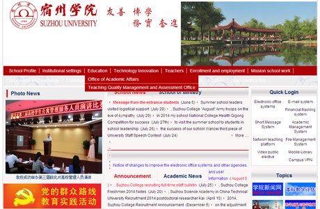 Suzhou University Website