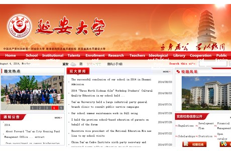 Yan'an University Website