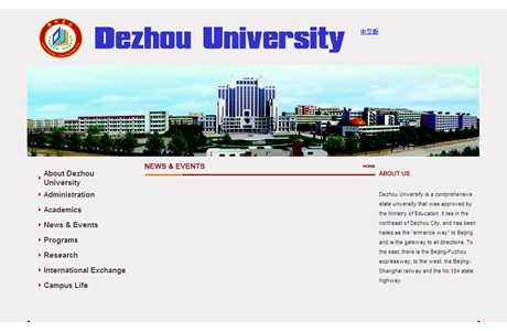 Dezhou University Website
