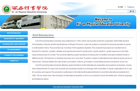 Xi'an Physical Education University Website
