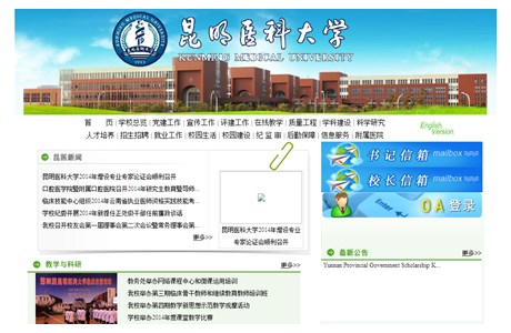 Kunming Medical University Website