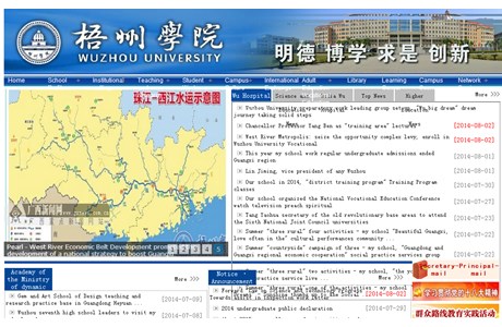 Wuzhou University Website