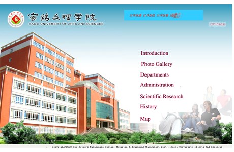 Baoji University of Arts and Sciences Website