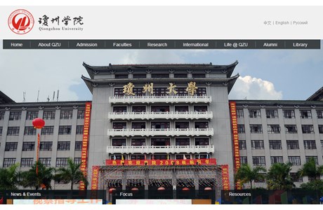 Qiongzhou University Website