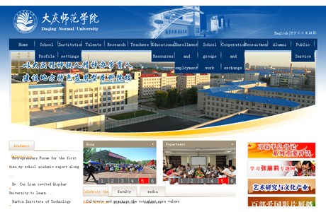Daqing Normal University Website