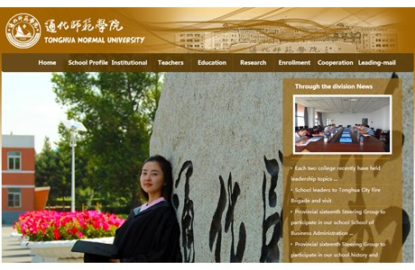 Tonghua Normal University Website