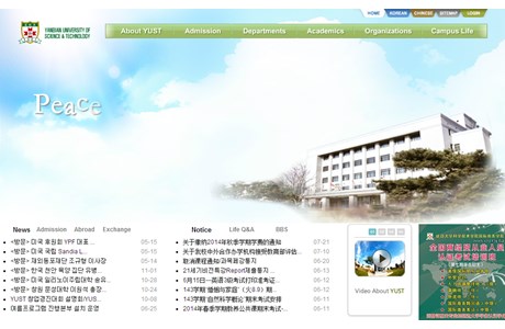 Yanbian University of Science and Technology Website