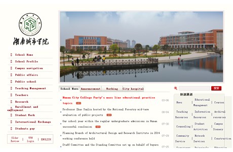 Hunan City University Website