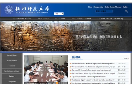 Hangzhou Normal University Website