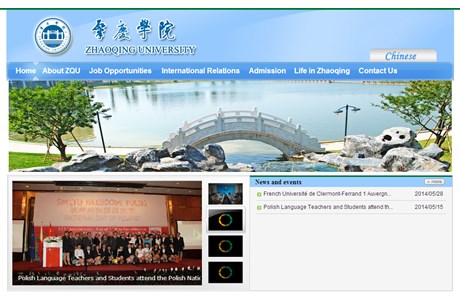 Zhaoqing University Website