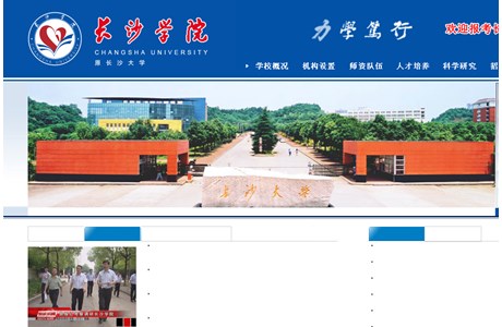 Changsha University Website