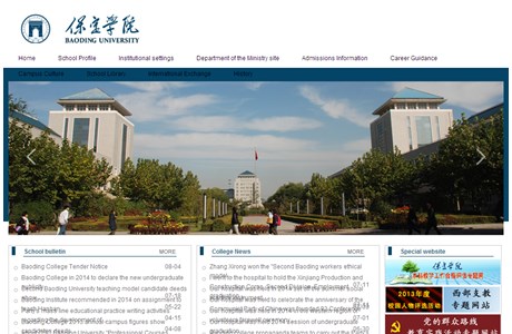 Baoding University Website