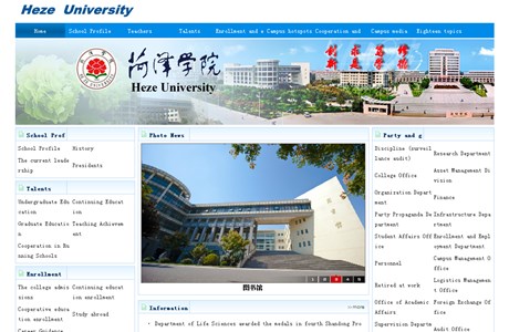 Heze University Website