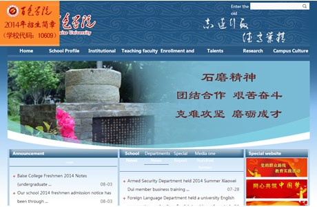 Baise University Website