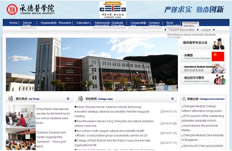 Chengde Medical University Website