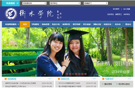 Hengshui University Website