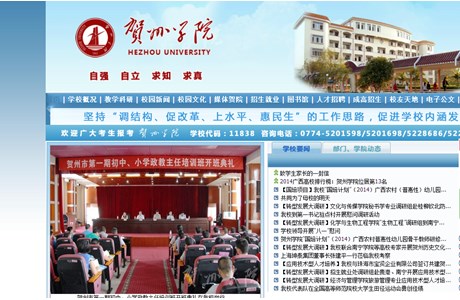 Hezhou University Website