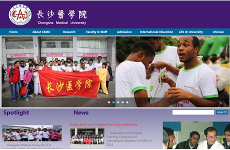 Changsha Medical University Website