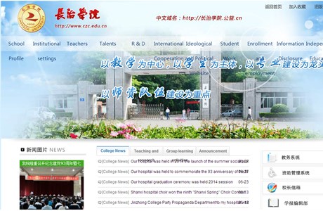 Changzhi University Website