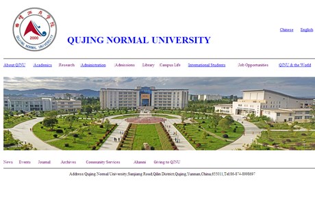 Qujing Normal University Website