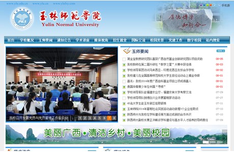 Yulin Normal University Website