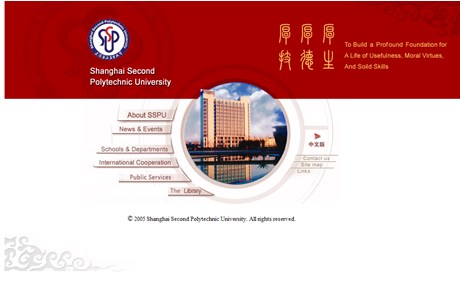 Shanghai Second Polytechnic University Website