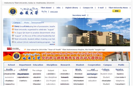 Tibet University Website