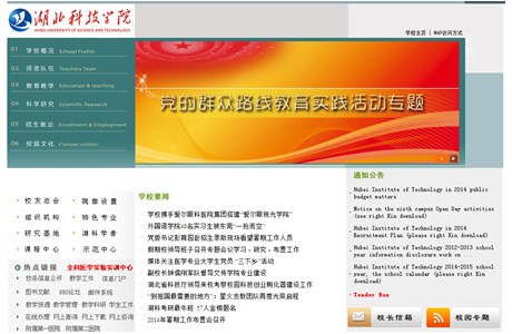 Xianning University Website