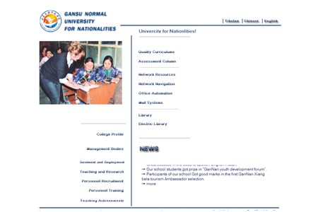 Gansu Normal University for Nationalities Website