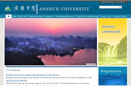 Anshun University Website