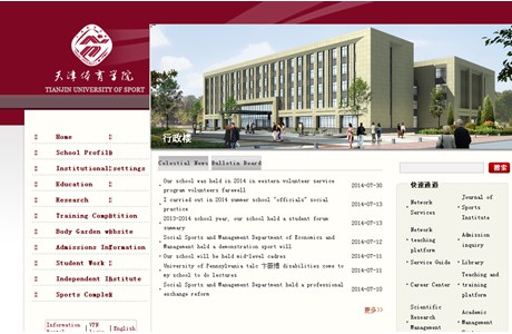 Tianjin University of Sport Website