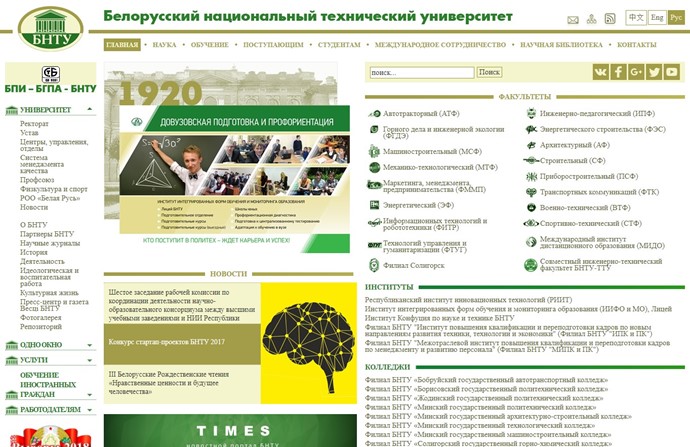 Belarusian National Technical University Website