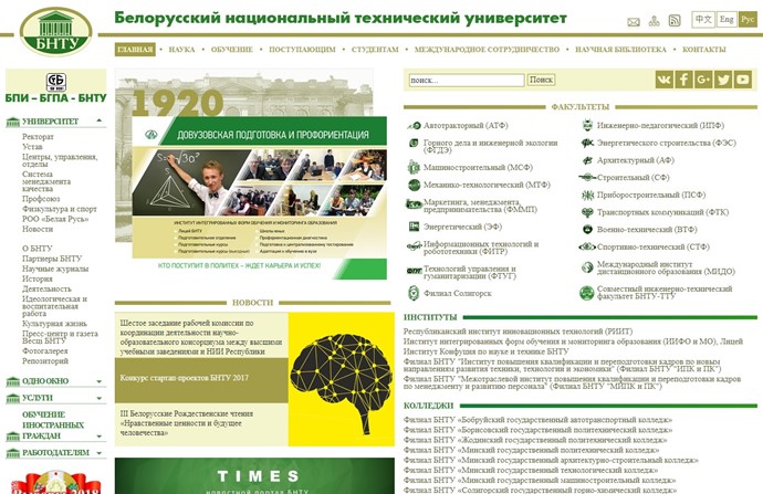 Belarusian National Technical University Website