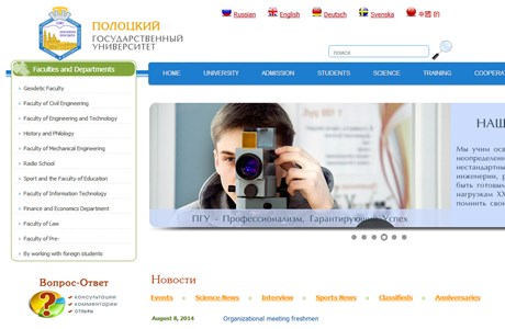 Polotsk State University Website