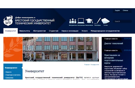 Brest State University Website