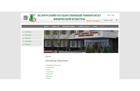 Belarusian State University of Physical Training Website