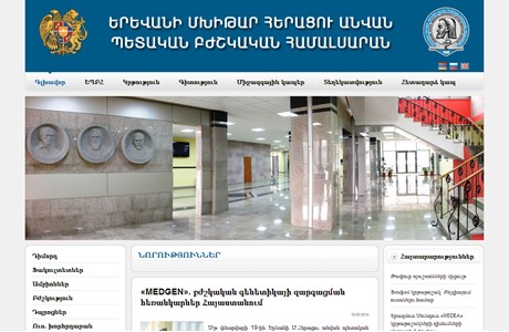Yerevan State Medical University Website