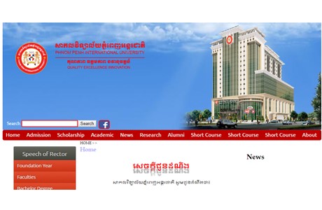 Phnom Penh International University Website