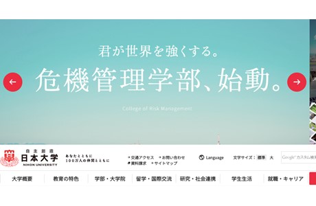 Nihon University Website